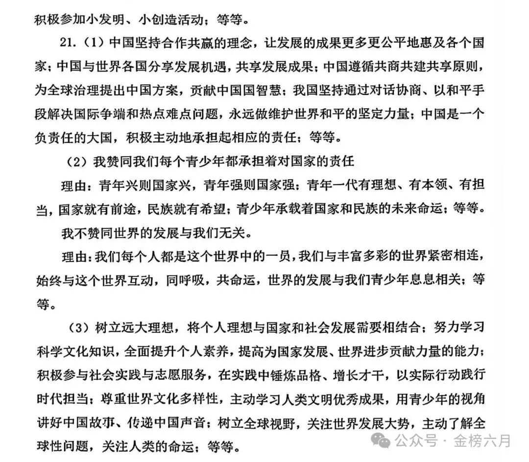 2026.3河南省实验中学中考模拟全科试卷含答案(可下载) 第62张