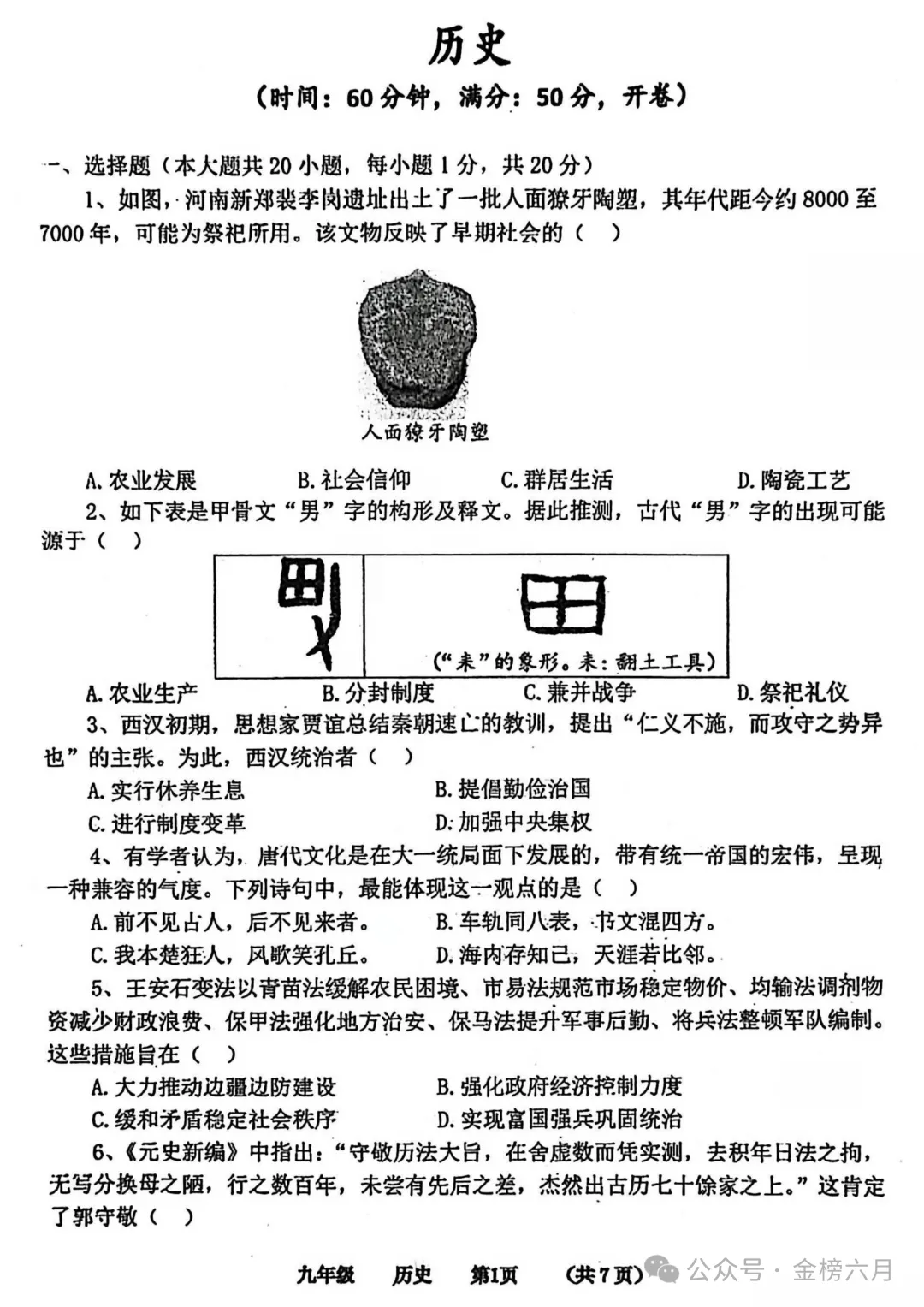 2026.3河南省实验中学中考模拟全科试卷含答案(可下载) 第63张