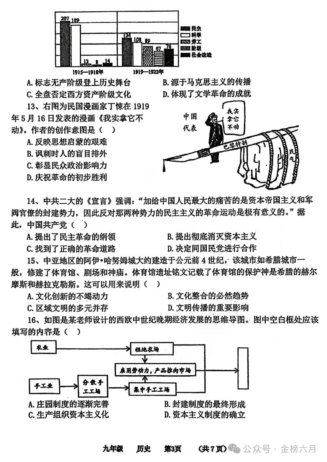 2026.3河南省实验中学中考模拟全科试卷含答案(可下载) 第65张