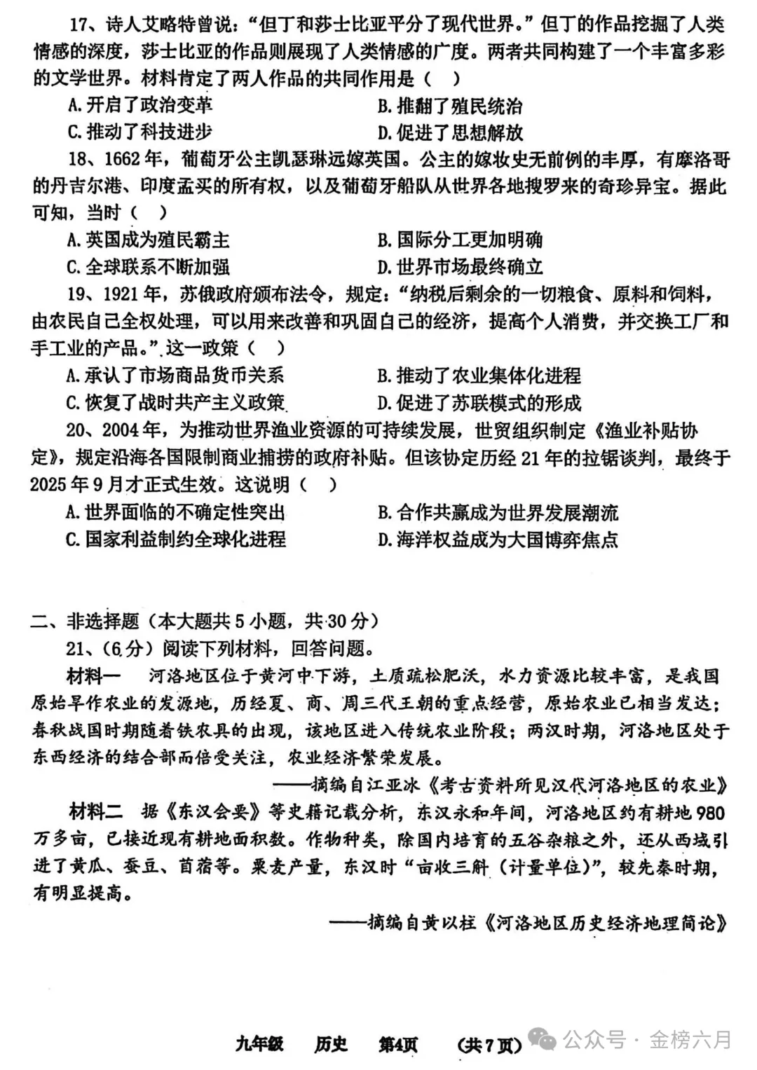 2026.3河南省实验中学中考模拟全科试卷含答案(可下载) 第66张