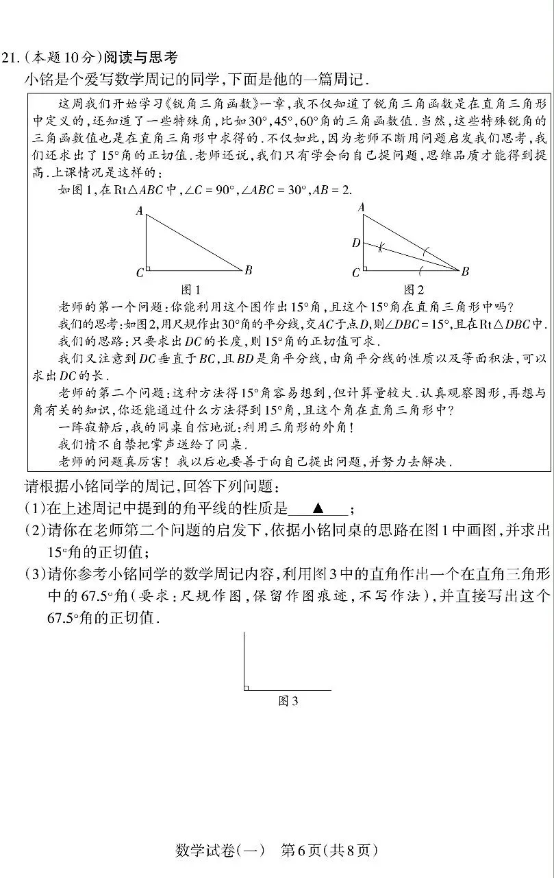 【易点通】2026年山西中考靶向模考试卷(一)数学试题及答案 第6张