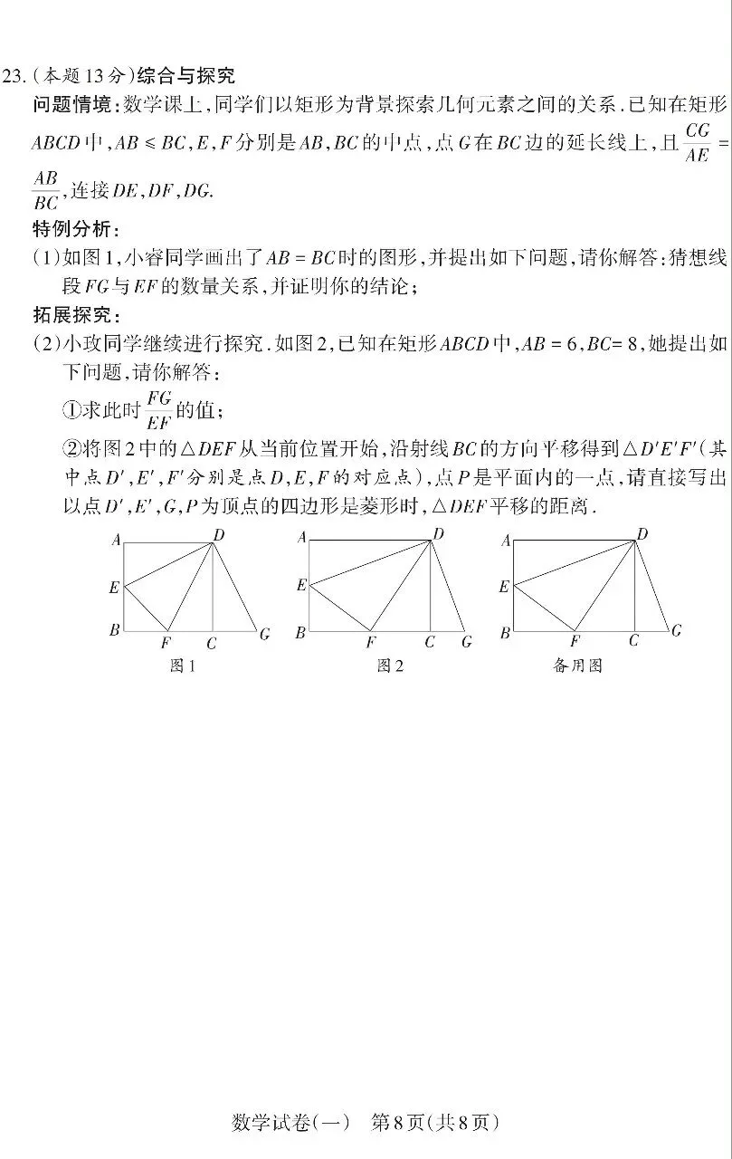 【易点通】2026年山西中考靶向模考试卷(一)数学试题及答案 第8张