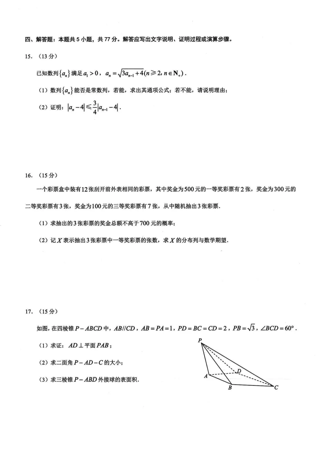 重庆市2026年普通高等学校招生全国统一考试康德高考模拟调研卷(三) 第3张