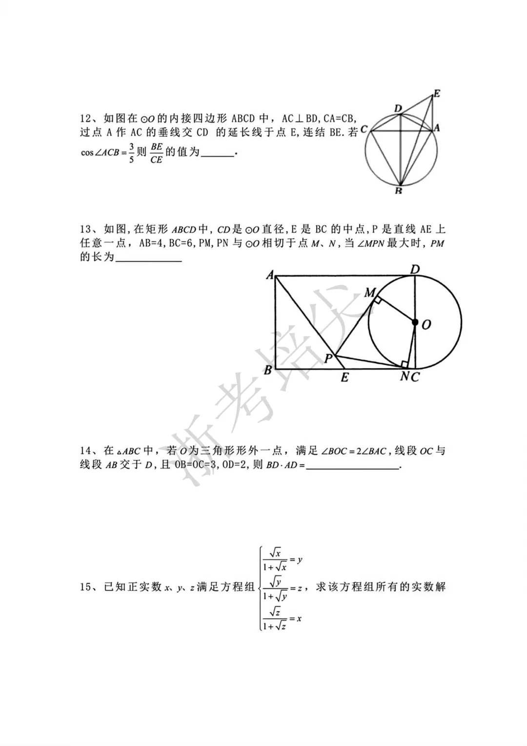 提前招|温州市龙湾中学提前招生考试数学试卷 第4张 提前招|温州市龙湾中学提前招生考试数学试卷 第4张