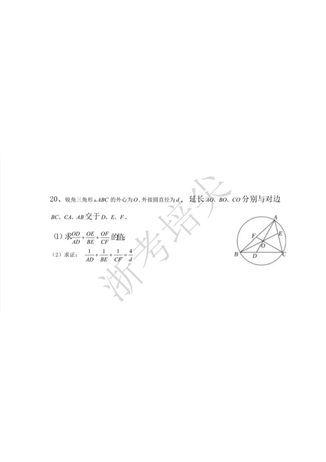提前招|温州市龙湾中学提前招生考试数学试卷 第6张 提前招|温州市龙湾中学提前招生考试数学试卷 第6张