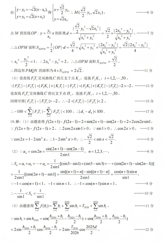山西太原市2026届高三年级模拟考试(一)数学试卷及答案 第11张 山西太原市2026届高三年级模拟考试(一)数学试卷及答案 第11张