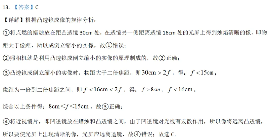 2018年山东省泰安市中考物理试题 第2张 2018年山东省泰安市中考物理试题 第2张
