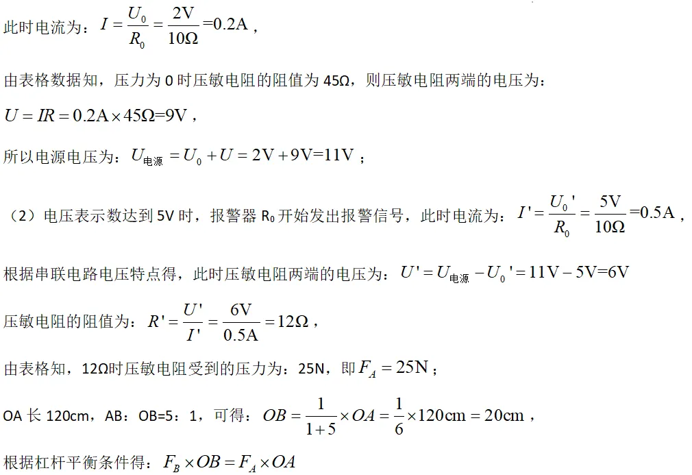 2018年山东省泰安市中考物理试题 第12张 2018年山东省泰安市中考物理试题 第12张