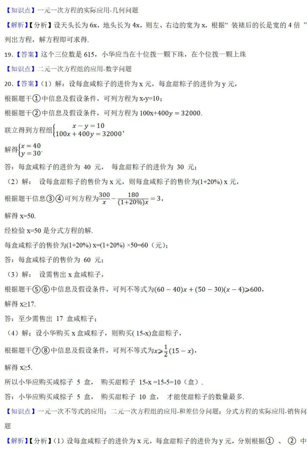 中考数学新考法:数与式融合传统文化,这些经典例题必须掌握!(真题汇编,含答案) 第18张