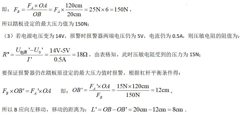2018年山东省泰安市中考物理试题 第13张 2018年山东省泰安市中考物理试题 第13张