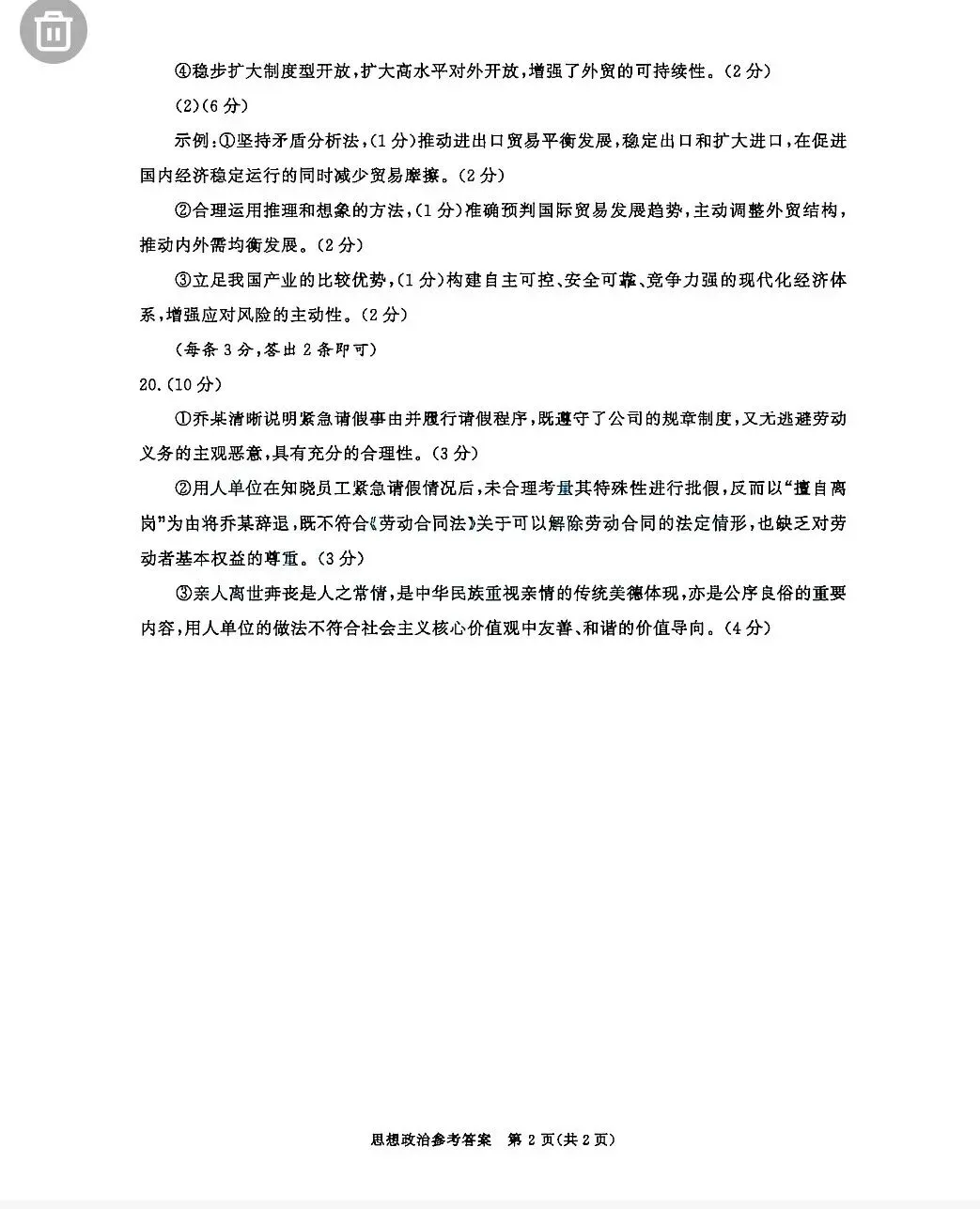 最全!成都二诊9科全套真题&参考答案 第25张 最全!成都二诊9科全套真题&参考答案 第25张