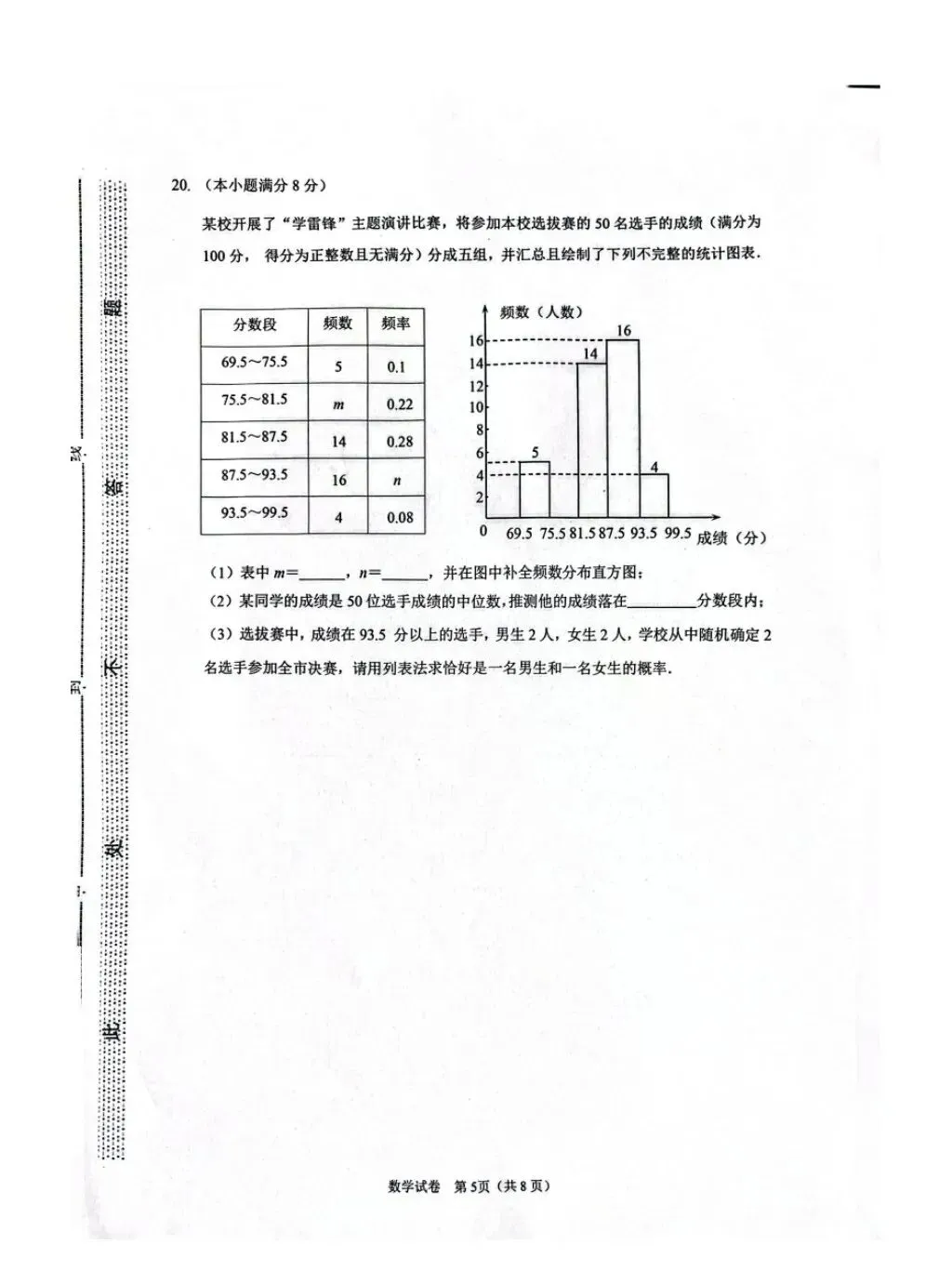 中考一模试卷 第5张