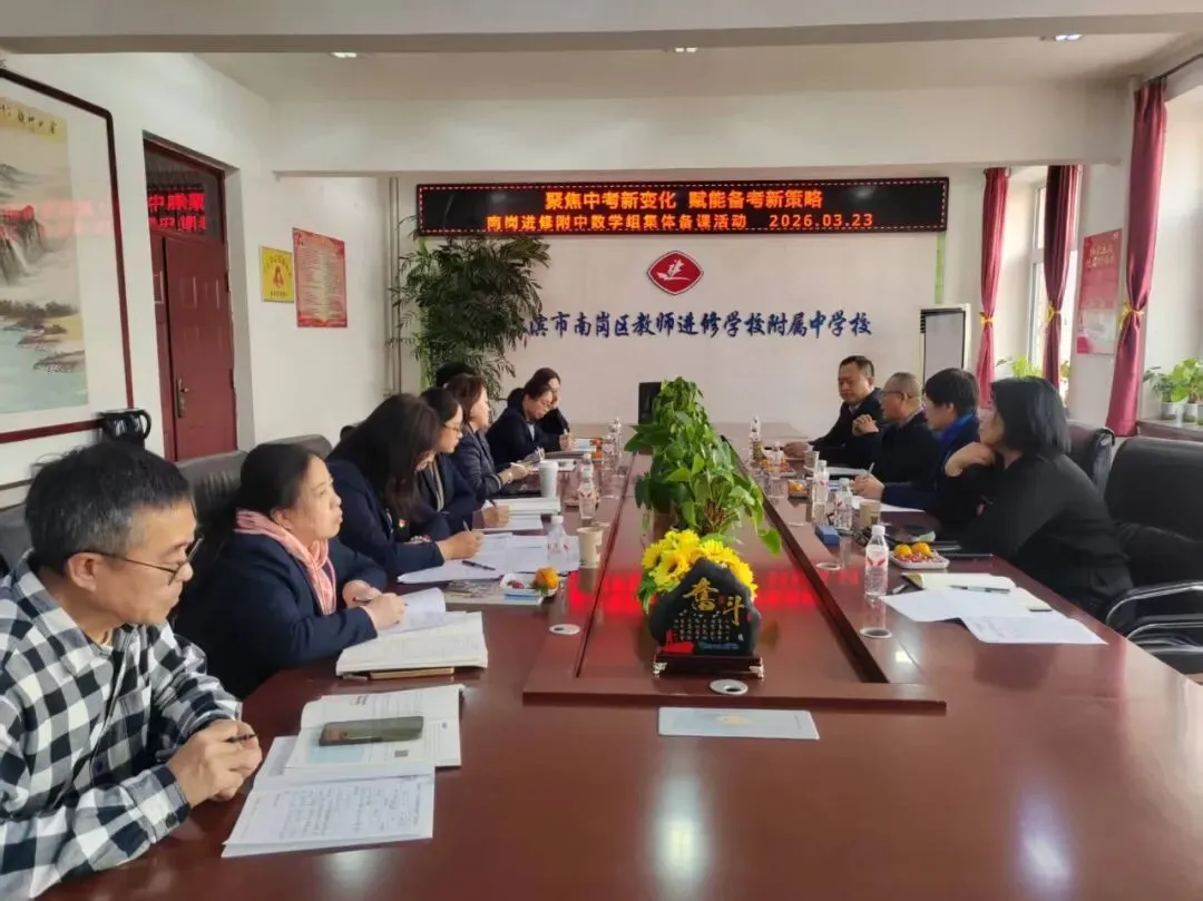 【进附•教学】聚焦中考新变化 赋能备考新策略——南岗进修附中特邀区教研员莅临指导集体备课活动-第3张图片-四季读书网
