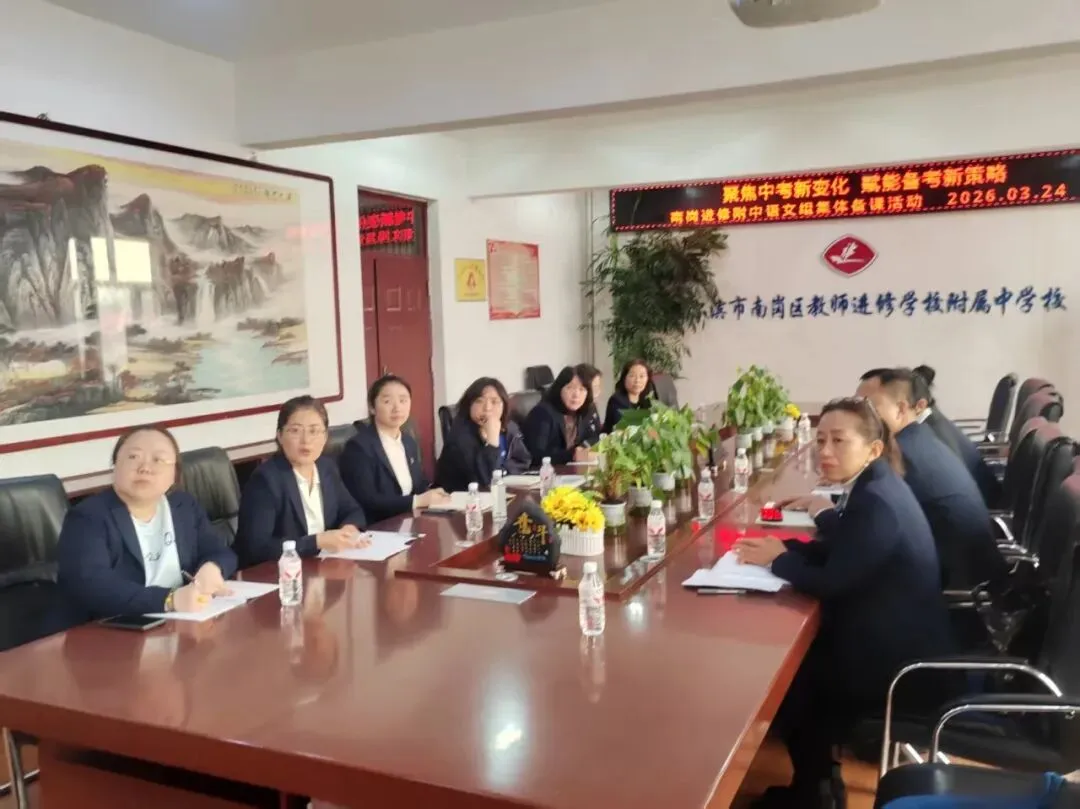【进附•教学】聚焦中考新变化 赋能备考新策略——南岗进修附中特邀区教研员莅临指导集体备课活动-第5张图片-四季读书网