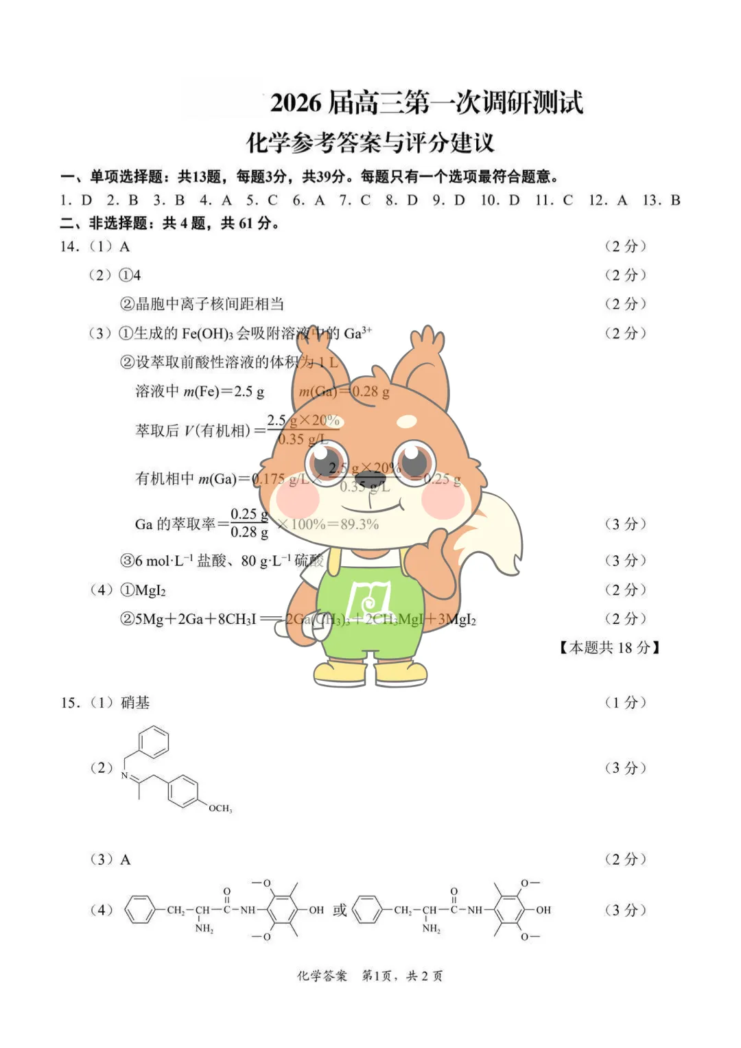 苏北七市二模化学、地理试卷+答案来了! 第5张