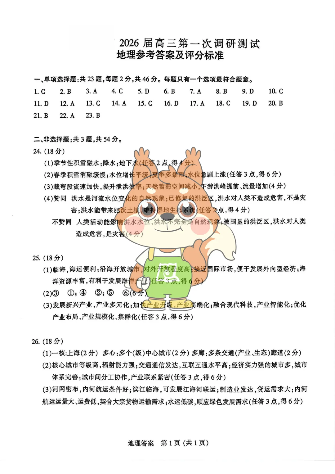 苏北七市二模化学、地理试卷+答案来了! 第9张
