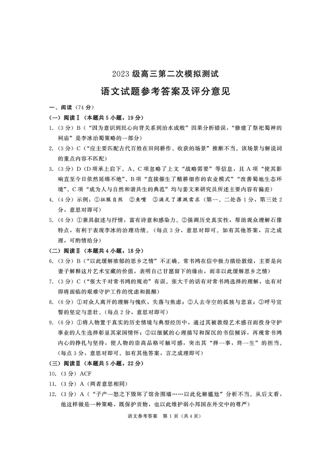 最全!成都二诊9科全套真题&参考答案 第76张 最全!成都二诊9科全套真题&参考答案 第76张