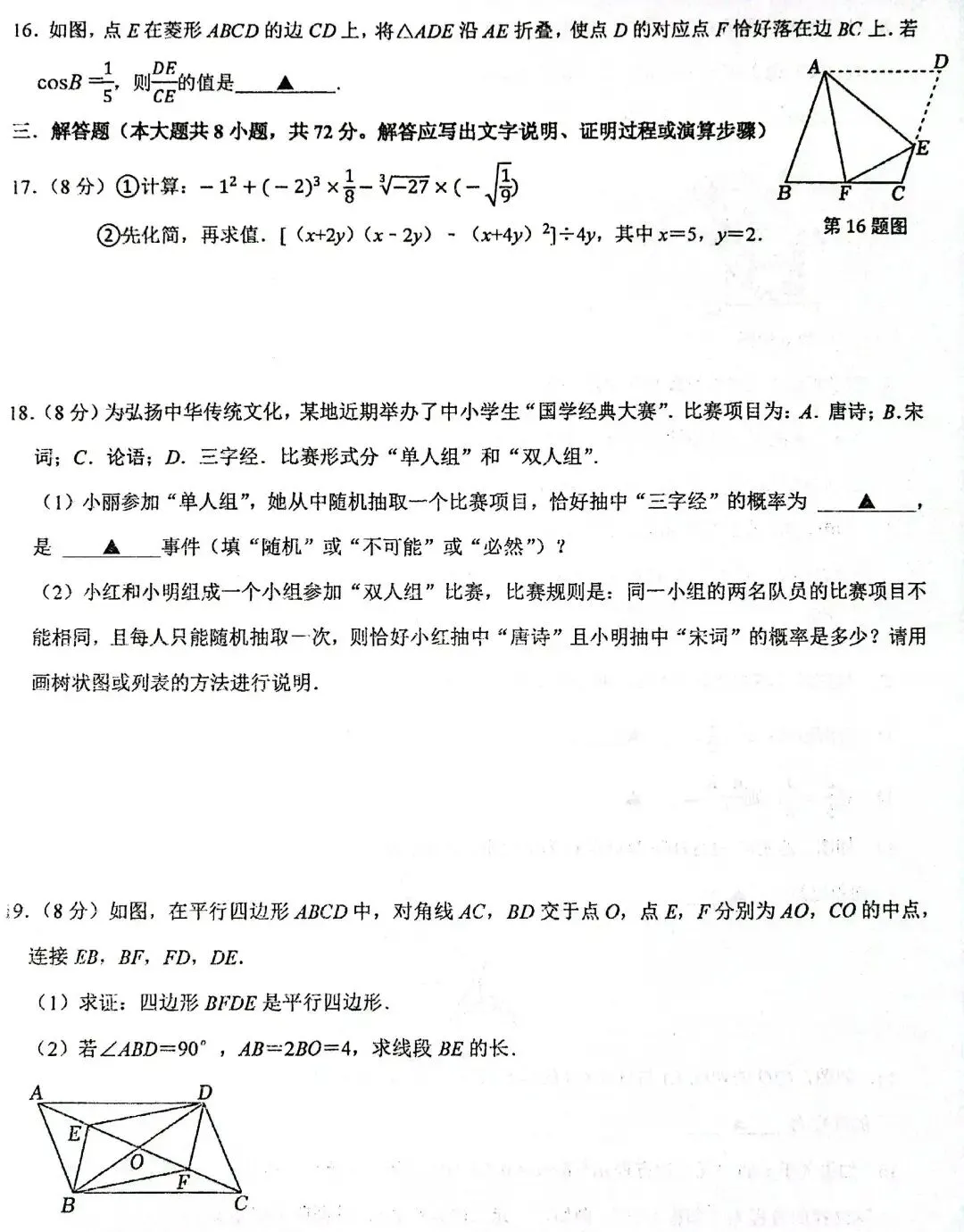九下2025学年第一次模拟考试题讲评实录一 第7张