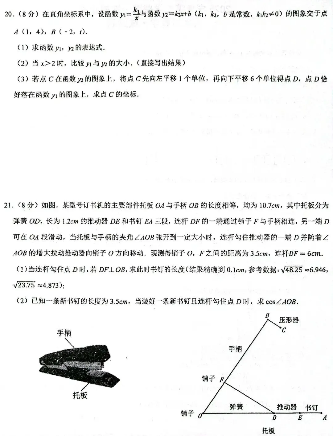九下2025学年第一次模拟考试题讲评实录一 第8张