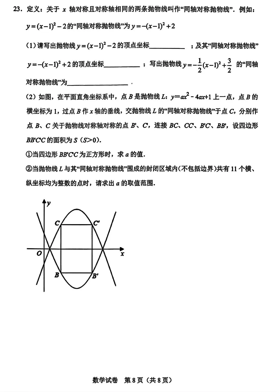 【试卷/中考】2025-2026辽宁锦州8中中考零模(3月)数学(含答案)可下载 第8张