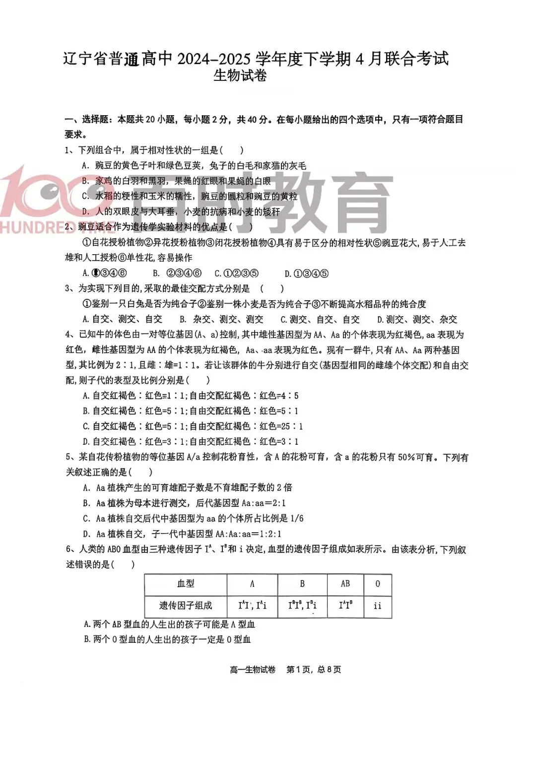 高一试卷!2025年辽宁高一联考+省实验高一真题卷!可下载~ 第4张 高一试卷!2025年辽宁高一联考+省实验高一真题卷!可下载~ 第4张