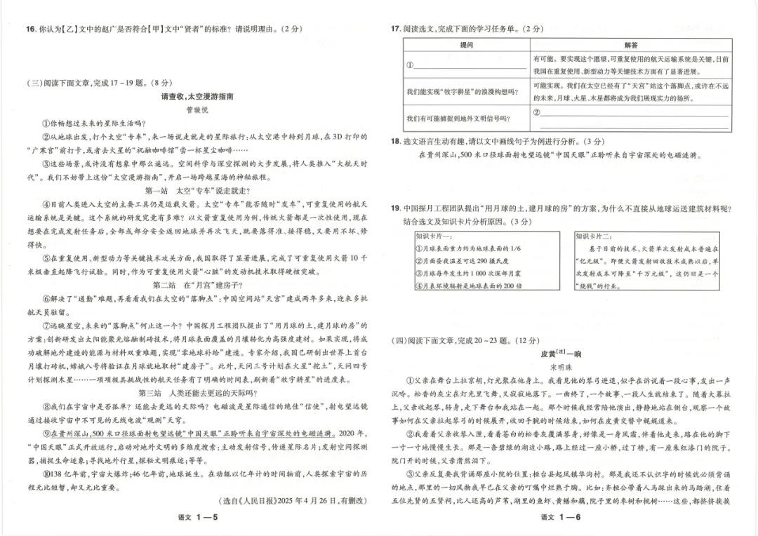 【国学时代文化社】云南中考语文真题(2023-2025)原卷及解析 第7张 【国学时代文化社】云南中考语文真题(2023-2025)原卷及解析 第7张
