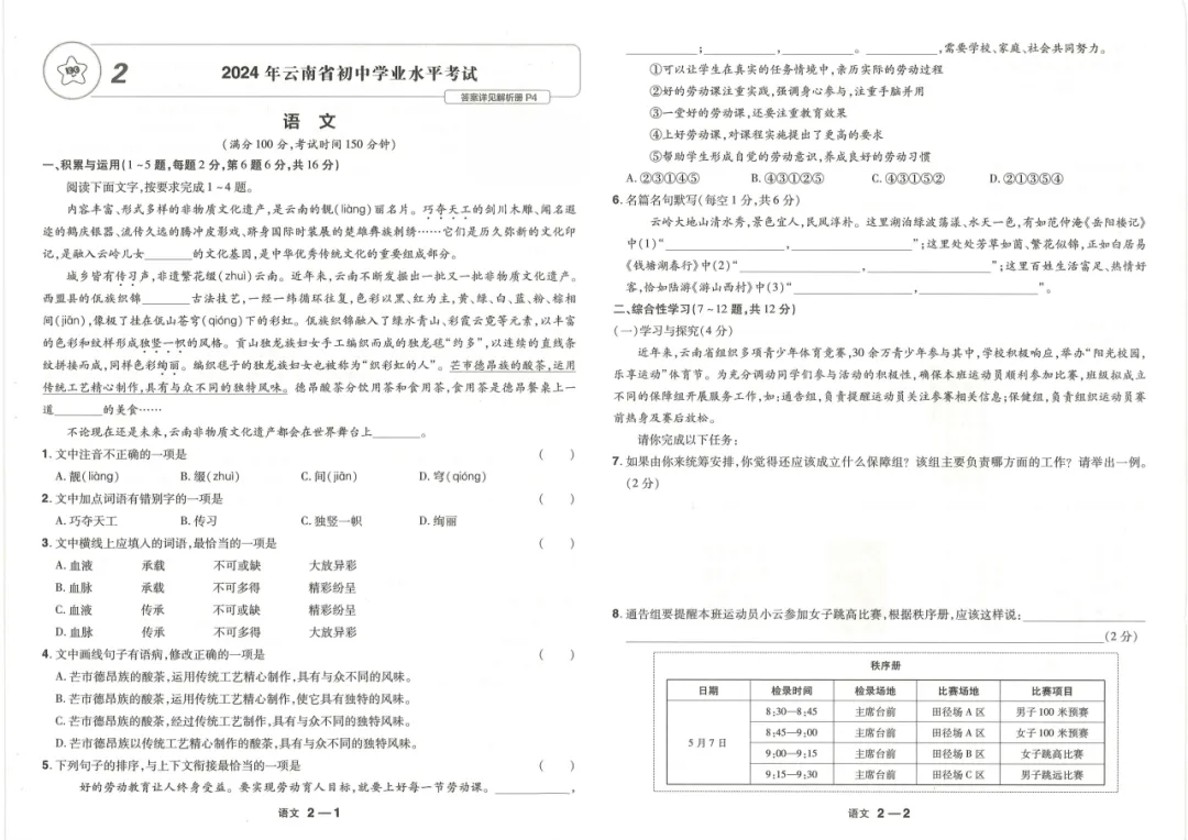 【国学时代文化社】云南中考语文真题(2023-2025)原卷及解析 第14张 【国学时代文化社】云南中考语文真题(2023-2025)原卷及解析 第14张