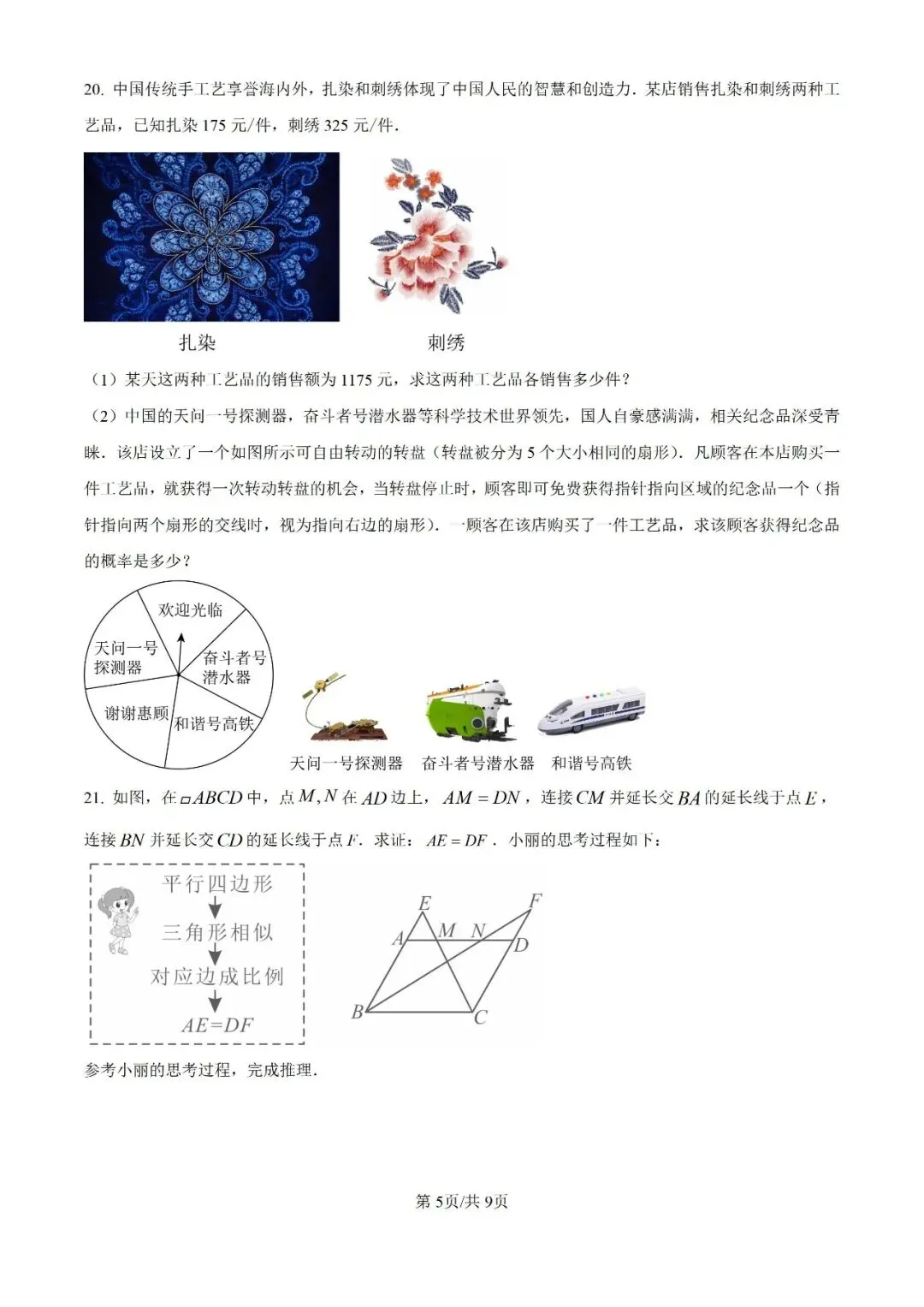 【数学试卷】2024年宁夏省中考真题 第7张