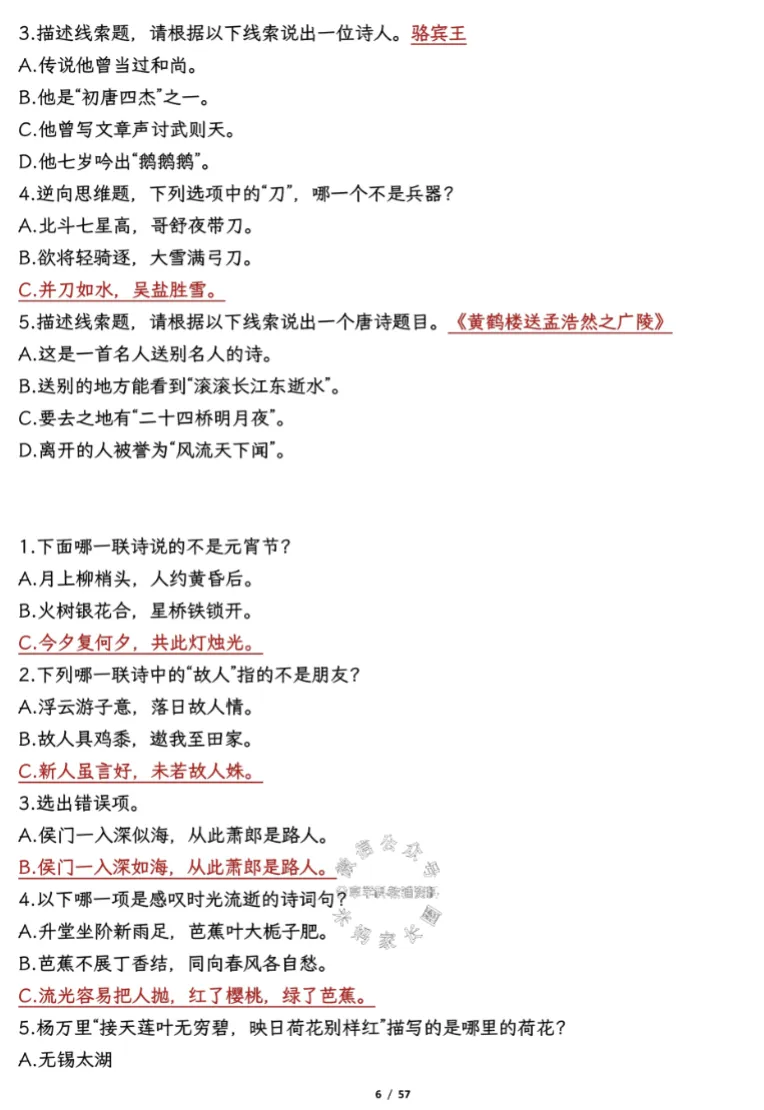 上海1-5年级必备|古诗文大会真题汇总(含文学常识题库) 第11张