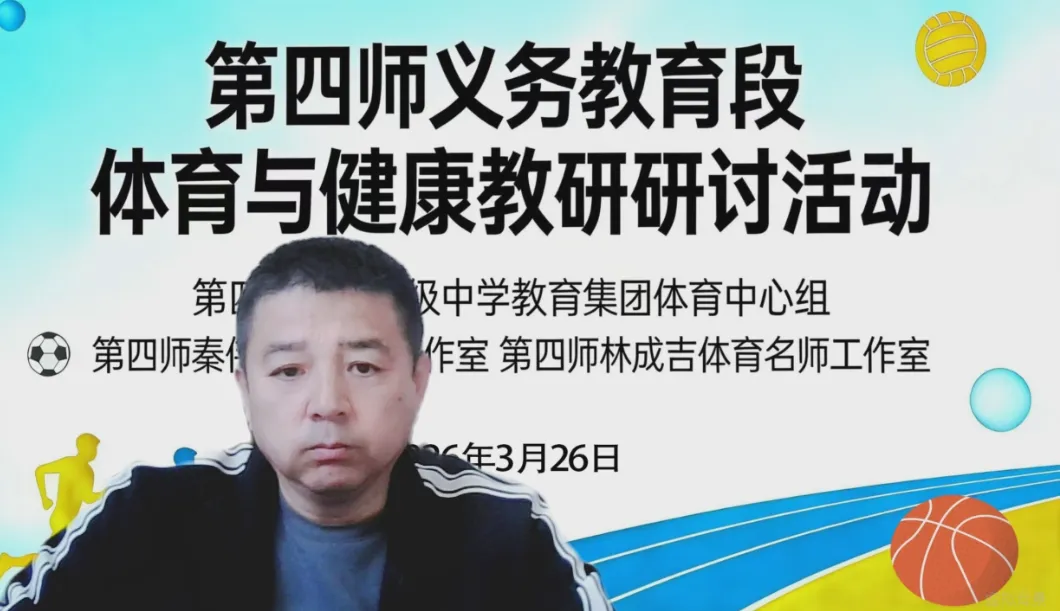 研思共进 以体强基|护航体育中考 第24张