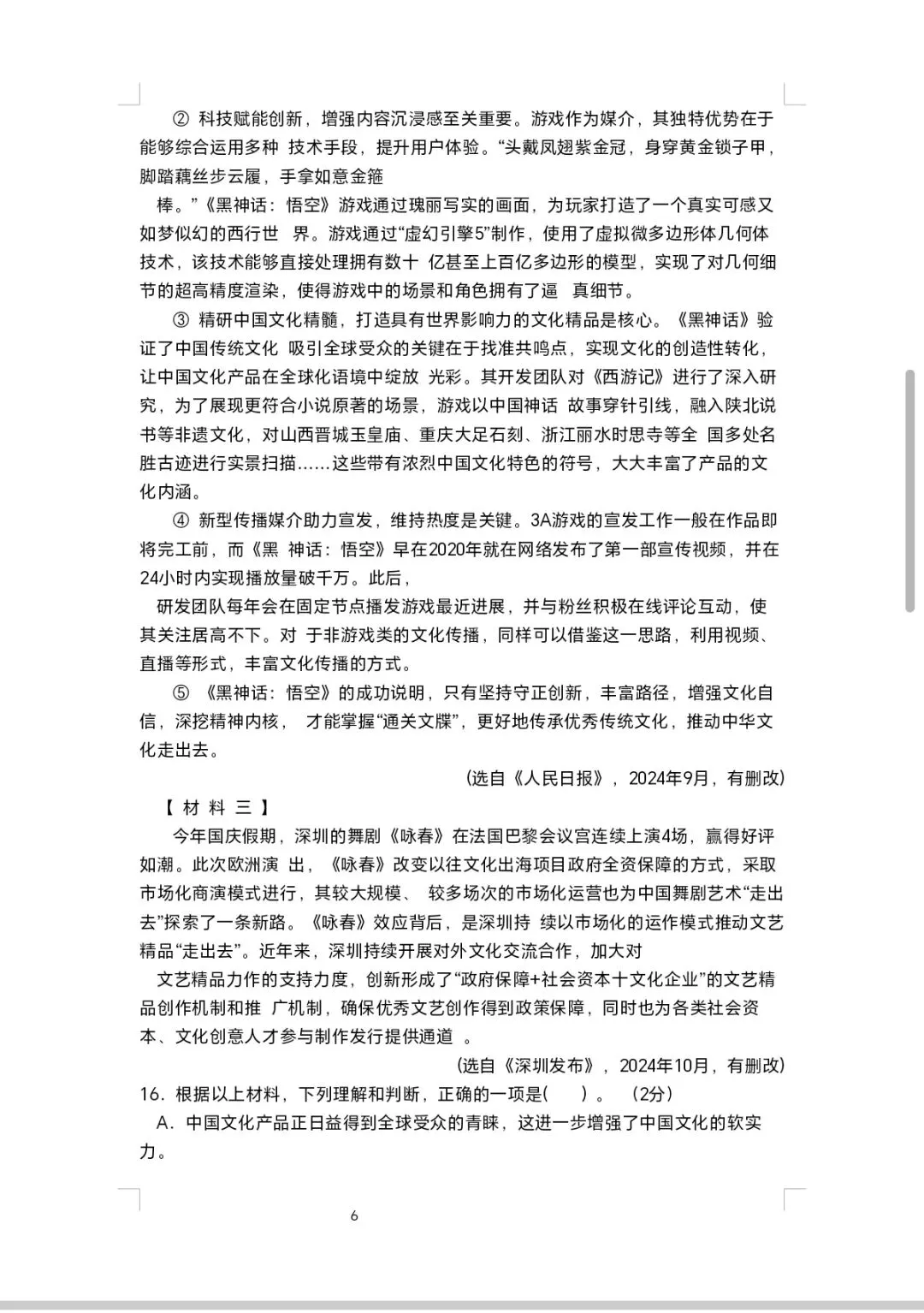 2026年中考语文模拟测试卷9 第6张