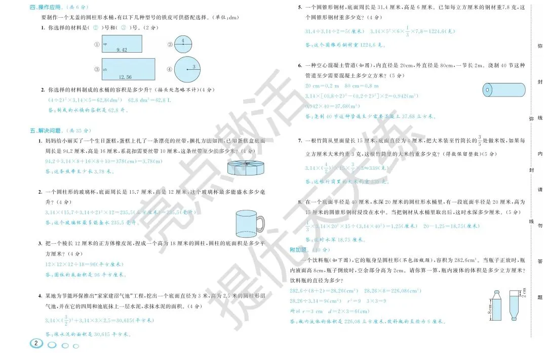 《亮点激活提优大试卷》北师大数学1-6年级下册丨pdf电子版,可下载打印 第3张