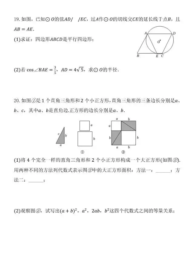 中考数学一模试题 第5张