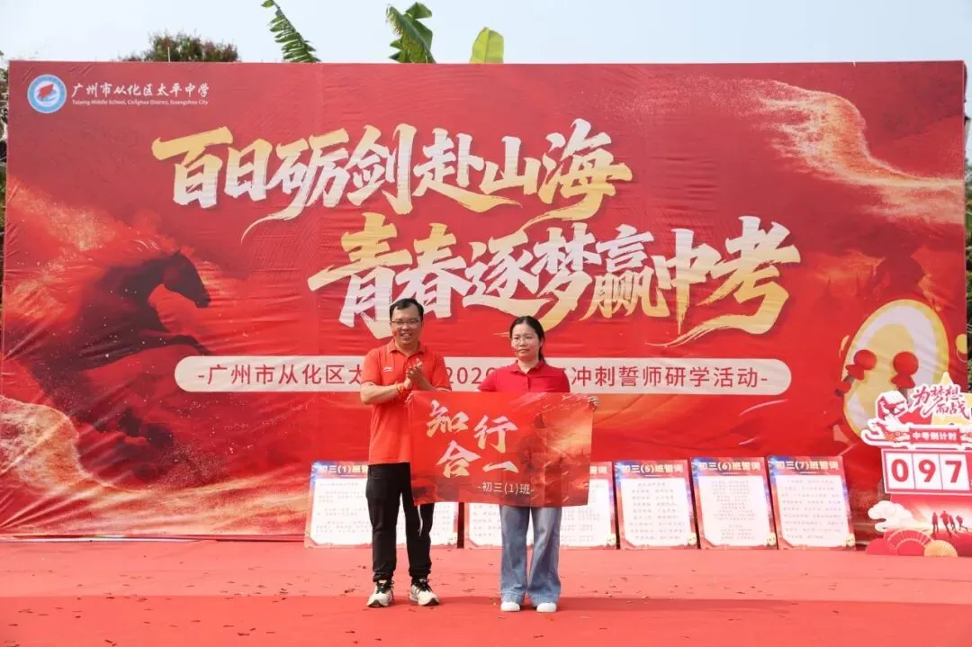百日砺剑赴山海,青春逐梦赢中考 ——广州市从化区太平中学2026届初三冲刺誓师研学活动 第33张