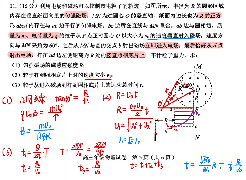 2026天津市和平区一模物理试卷分析 第18张