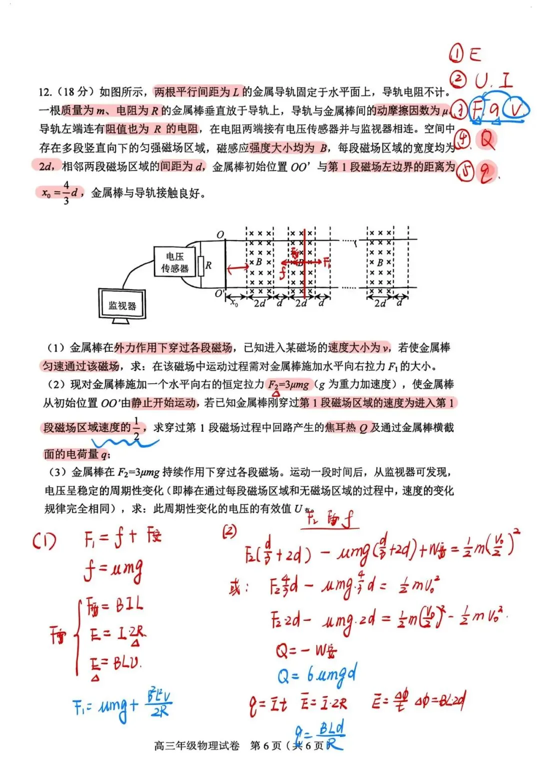 2026天津市和平区一模物理试卷分析 第19张