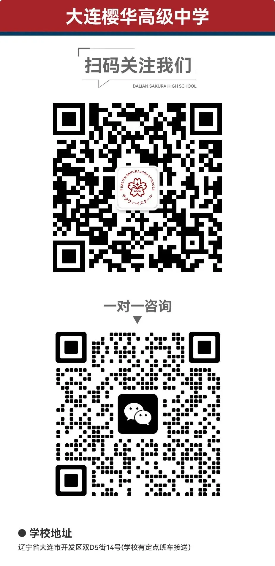 2026 大连中考日历+樱华高中升学指南 第11张 2026 大连中考日历+樱华高中升学指南 第11张