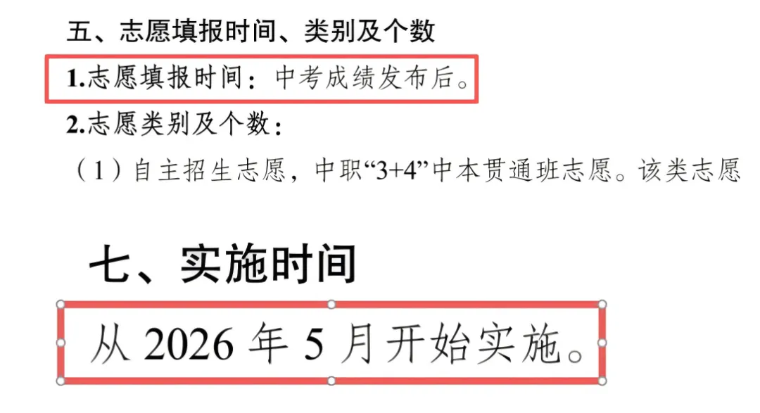 广东一地中考改革!先出成绩再报志愿!珠海呢? 第4张