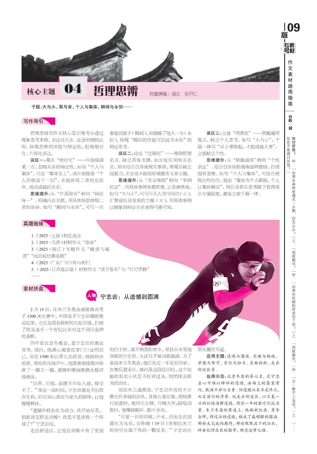 中考必备 |《语文报·中考版》素材专号,七大主题·八大技法,2026年作文素材速用指南,助你稳拿高分! 第5张