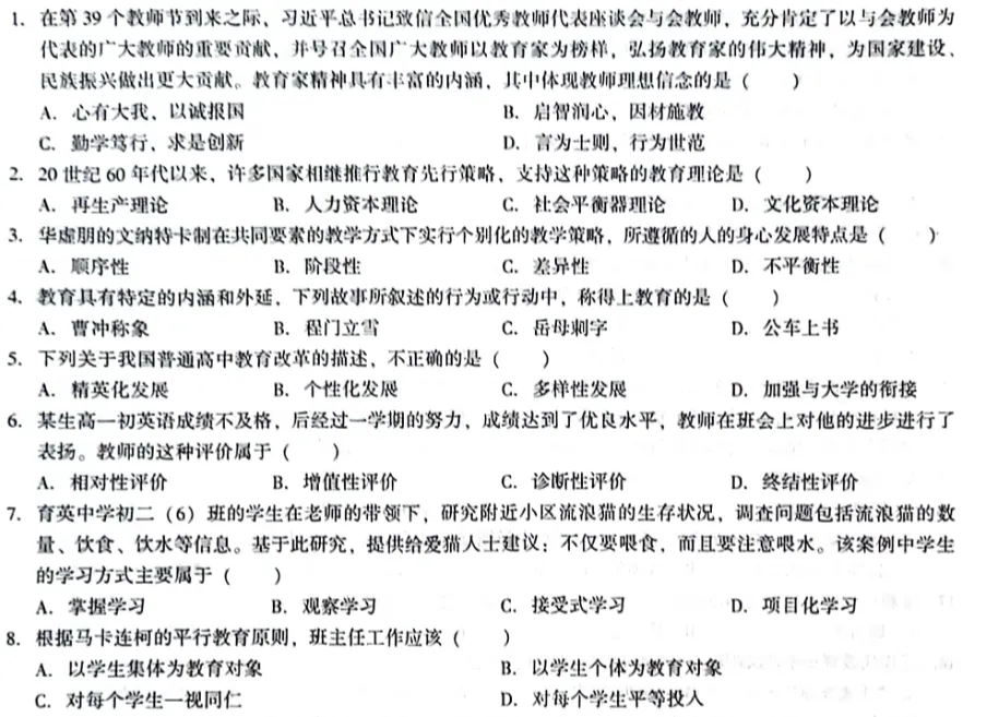 333教育学历年真题 第2张
