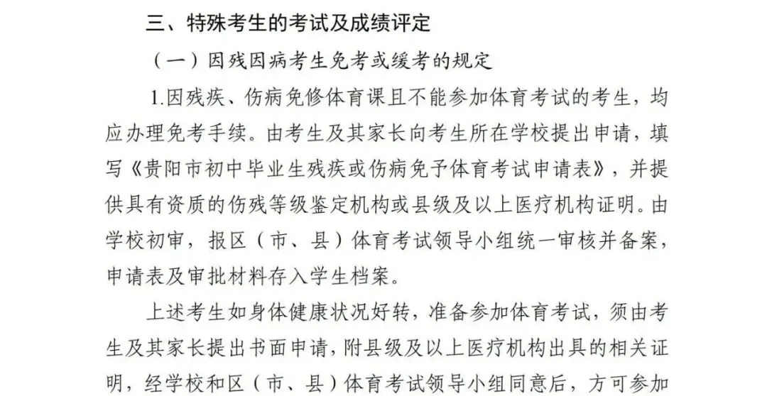 贵阳2026-2028届初一至初三中考体育最新评分标准及规则出炉! 第24张
