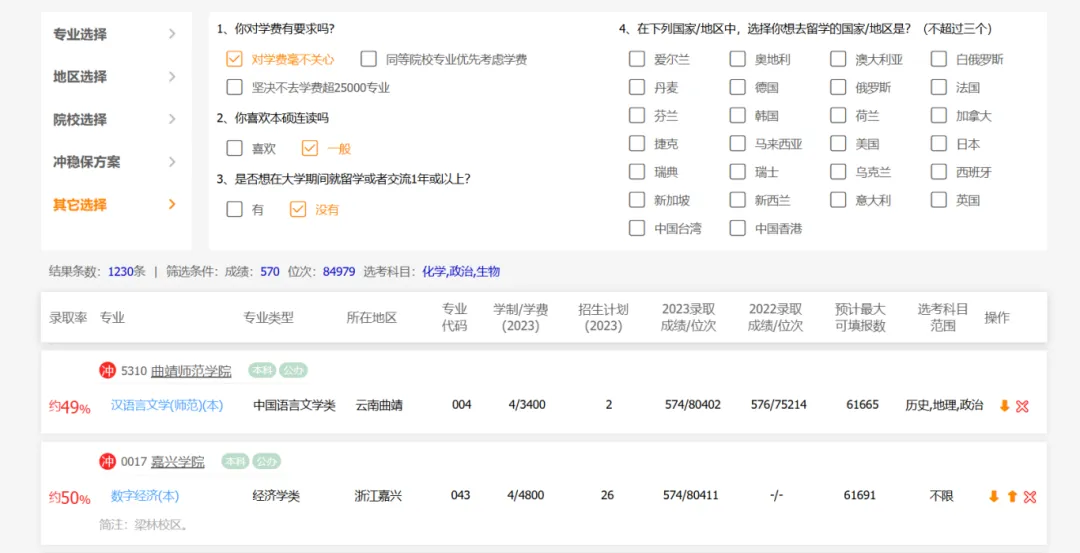 精准助力高考志愿填报、中考升学选科 | 宁波市学生成长指导服务平台高考志愿填报辅助公益系统来帮忙! 第4张