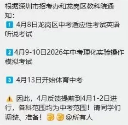 深中初三一模真题出炉!龙岗区及各校一模时间也已确定!附真题领取通道 第4张