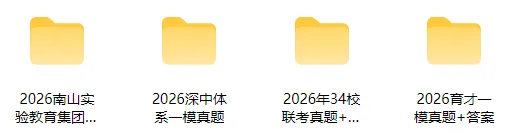 深中初三一模真题出炉!龙岗区及各校一模时间也已确定!附真题领取通道 第10张