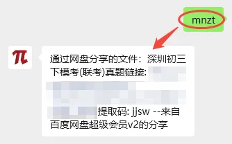 深中初三一模真题出炉!龙岗区及各校一模时间也已确定!附真题领取通道 第13张