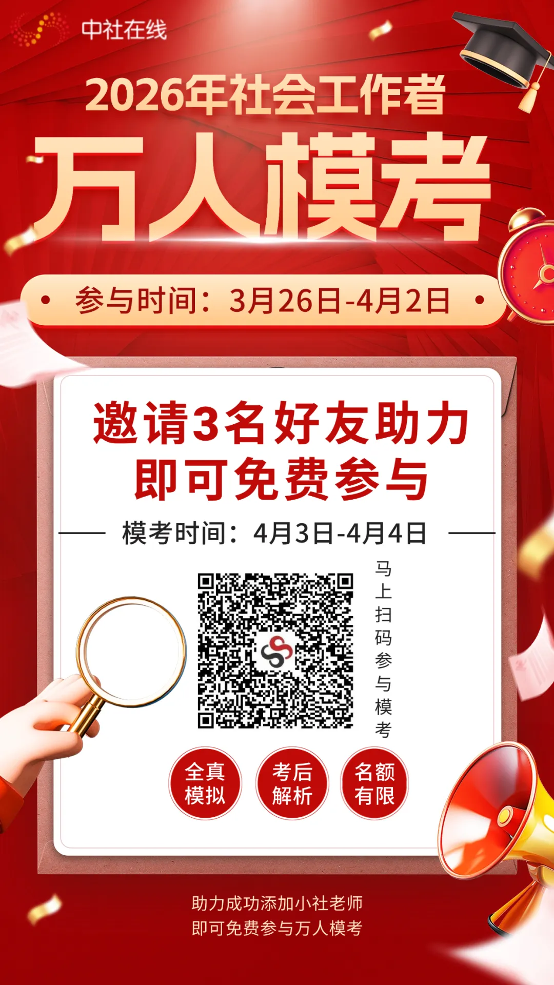 万人模考今日开启!全真模拟+考后解析,测测你能考多少分? 第2张