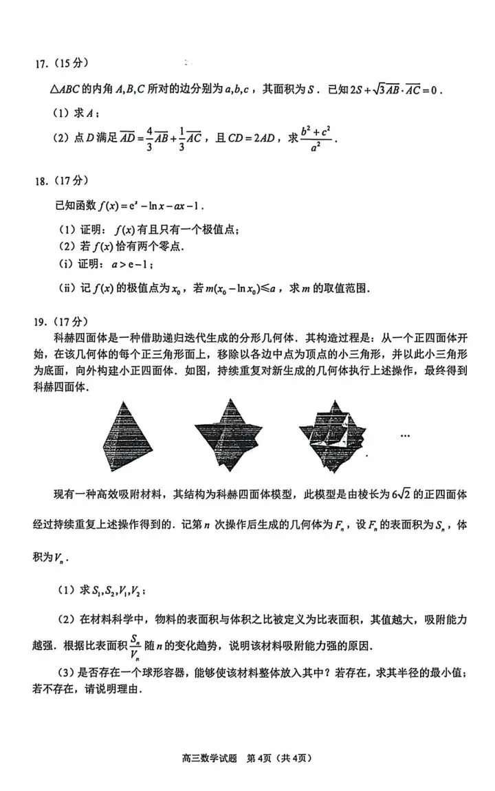 泉州市26届高中毕业班模拟考试(一) 第6张 泉州市26届高中毕业班模拟考试(一) 第6张