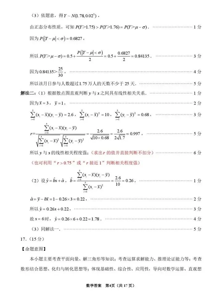 泉州市26届高中毕业班模拟考试(一) 第10张 泉州市26届高中毕业班模拟考试(一) 第10张