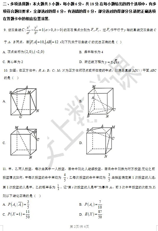 广东省东莞市2026届高三下学期数学模拟考试试题及部分解析答案 第3张