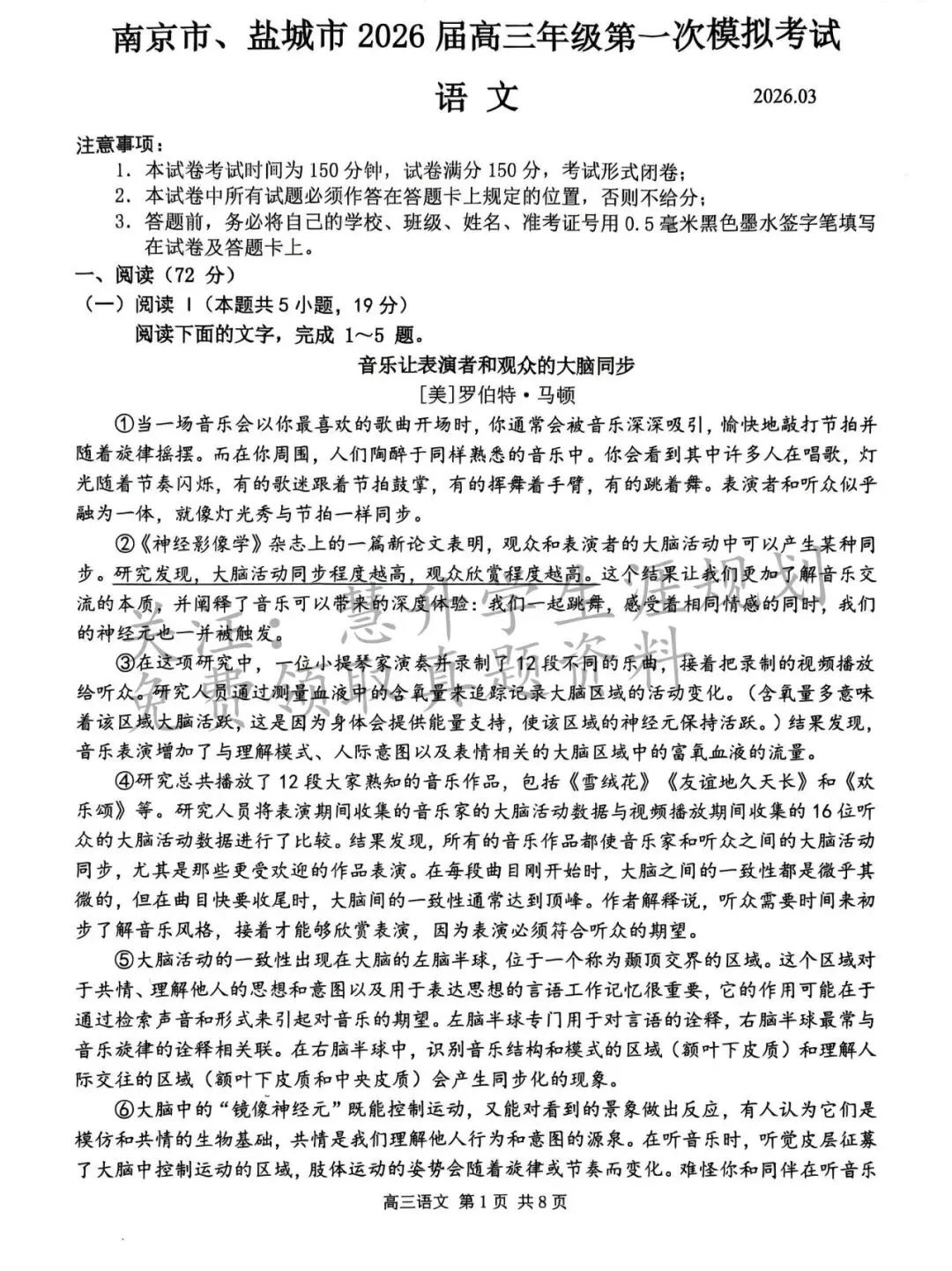 2026届高三南京盐城一模各科试卷及答案出炉 第7张 2026届高三南京盐城一模各科试卷及答案出炉 第7张